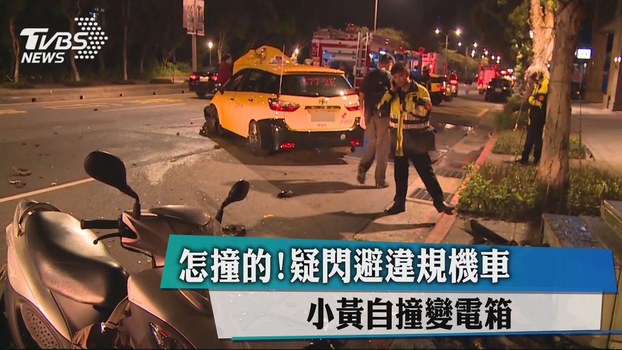 怎撞的?疑閃避違規機車 小黃自撞變電箱