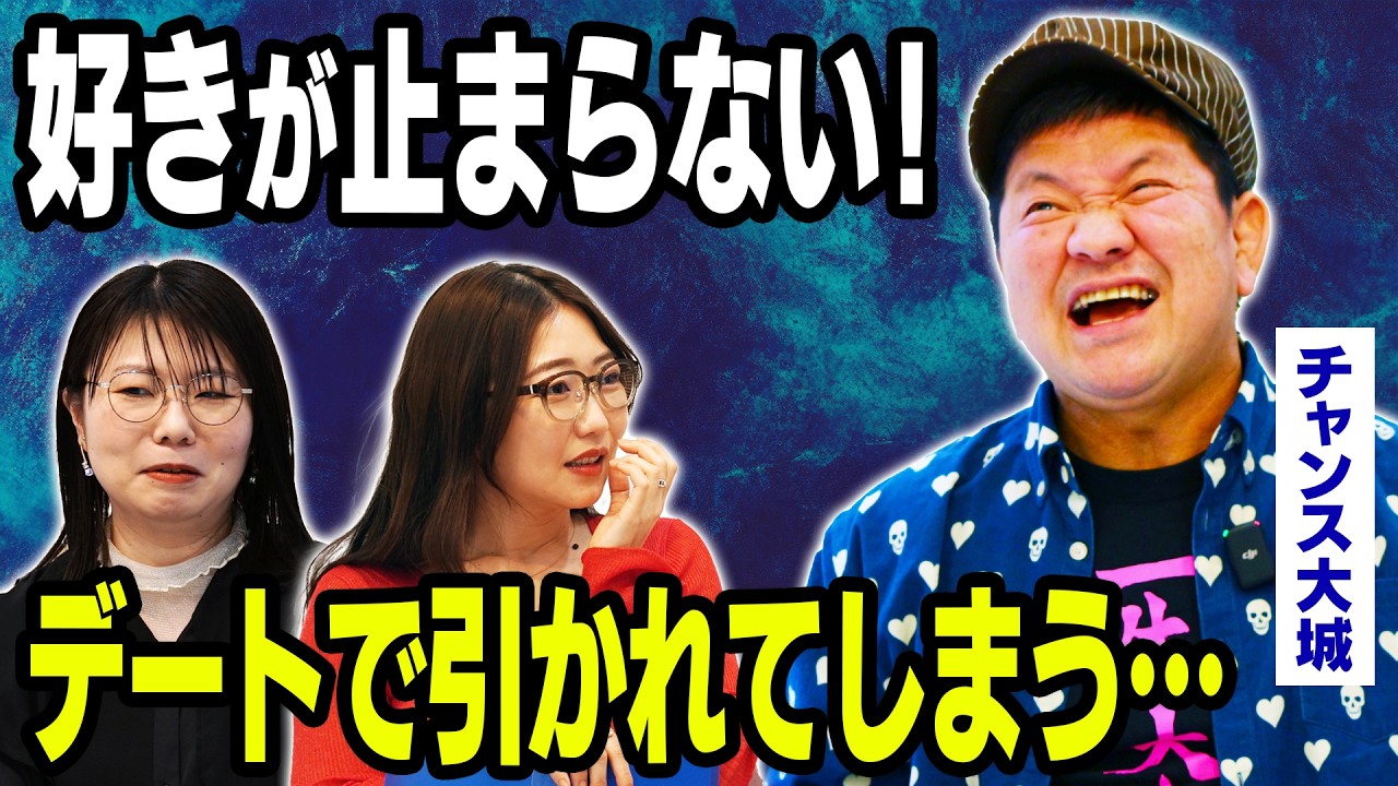 【衝撃】チャンス大城、片思いした相手に毎日LINE…相手に警戒されない恋の距離感とは？