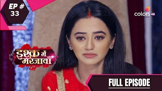 Ishq Mein Marjawan S2 | इश्क़ में मरजावाँ | Episode 33 | 20 August 2020