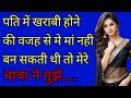 Romantic Voice Love Story Short Love Story Heart Touching Story Chacha Bhatiji