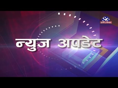 News Update !! Sagarmatha TV !! 2076-11-25