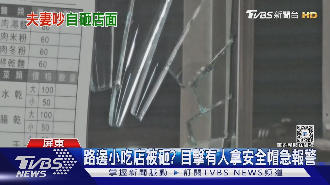 被砸店?馬路上傳巨響! 民眾見有人拿安全帽急忙報警