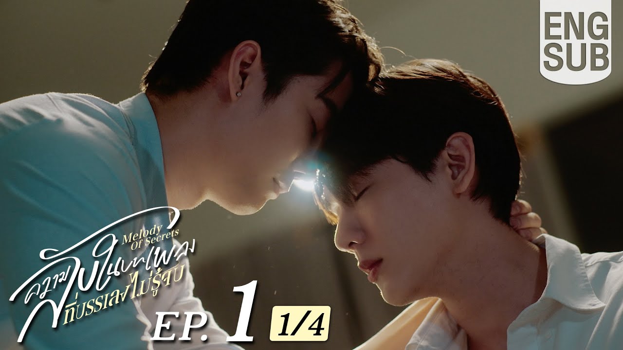 [Eng Sub] ความลับในบทเพลงที่บรรเลงไม่รู้จบ Melody of Secrets | EP.1 [1/4]