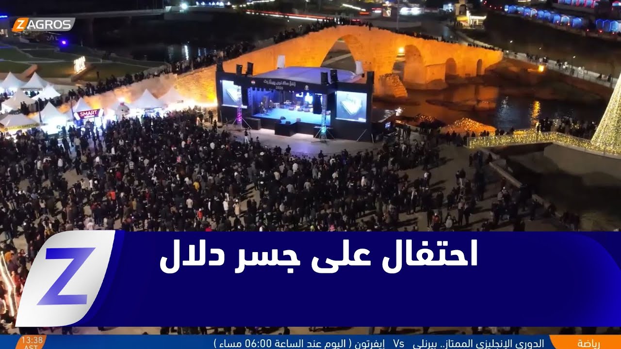 فيديو | #زاخو.. أجواء احتفالية على جسر دلال الأثري مع اقتراب رأس السنة الميلادية