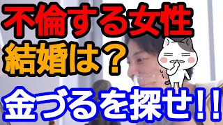 【ひろゆき】不倫されるのならする方が良いと考える女性の価値観。今後の将来と結婚。【ひろゆき切り抜き/論破】
