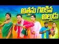 The son-in-law who won the aunt || athanu gelikina alludu || village comedy short films || saika creations ||