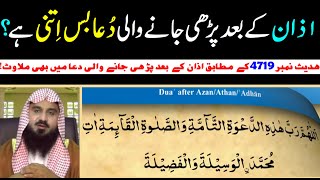 Download lagu Azan Ke Baad Ki Dua | Dua After Azan | Abu Saif | Muhammad Rafiq | By Al Ehsaan Tv mp3 Download lagu Azan Ke Baad Ki Dua | Dua After Azan | Abu Saif | Muhammad Rafiq | By Al Ehsaan Tv mp3
