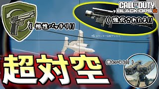 【CODBO6】強化されたランチャー担いで戦場ピクニック