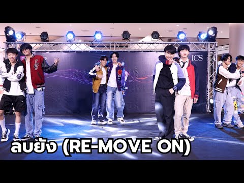 DELI JUNIOR - ลบยัง (RE-MOVE ON) (GEMINI FOURTH) @ INNER VIRAL DANCE 2024 I 240922