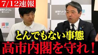 【急展開】※すべての日本人は見てください…高市総理の改革を妨害するな！傲慢な自民党と国会空転から高市内閣を守り抜け【玉木雄一郎　榛葉賀津也　高市早苗　自民党】