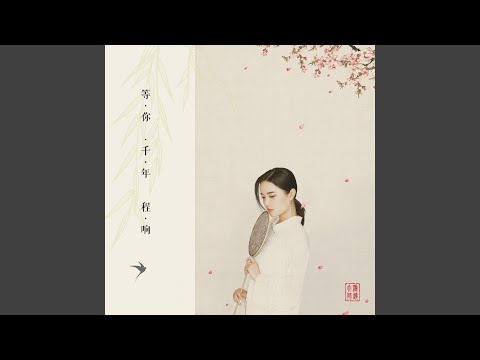 Đợi anh ngàn năm (Děng nǐ qiān nián - 等你千年) - Trịnh Hưởng