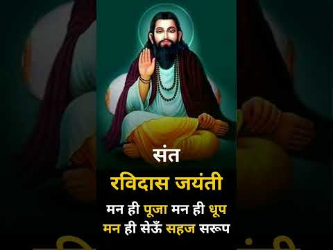 #संत_रविदास_जयंती  #RavidasJayantiravidasjayanti #ravidasjayanti2022 #ravidasjayantiwishes Shukrana · Prabh Gill
