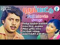 PUTHU PAATU புது பாட்டு Tamil Super Hit Movie Songs Ramarajan HD