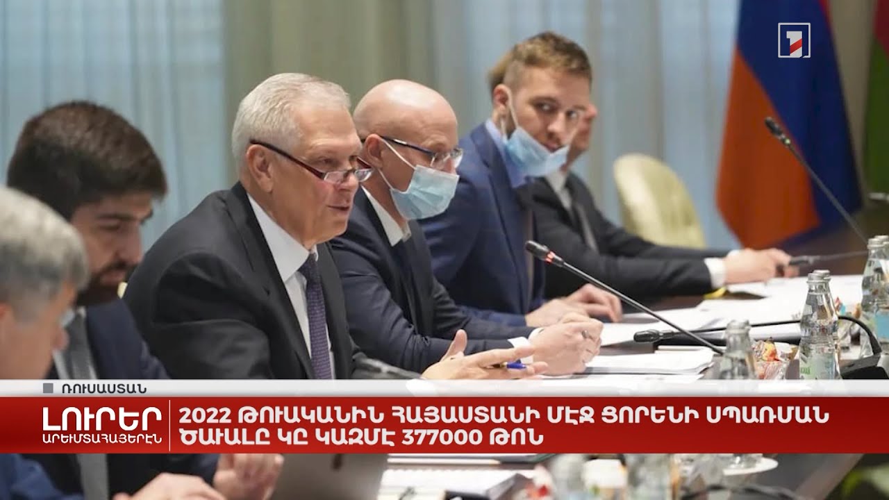 Արևմտահայերէն լուրեր. Յուլիս 25. 2022