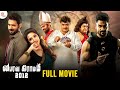 Bhairavagramam Latest Tamil Full Movie Pongal Special Blockbuster Movie Tamil Dubbed Movie 2024