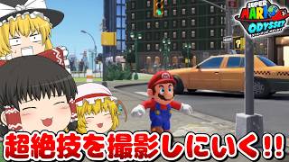 🔴マリオオデッセイ 雑談＆都市の国Tier6.5のジャンプを決めにいく【トリックジャンプ/Super Mario Odyssey Trick Jump】