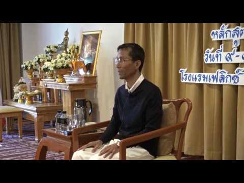 219-รร.เฟลิกซ์ฯ จ.กาญจนบุรี 10-12 ก.พ. 60(3).ความไม่ประมาทในกุศลธรรมทั้งหลาย 