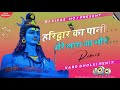 Haridwar Ka Pani Mere Laag Jaa Bhole Bol Bam 2023 Hard Dholki Remix Dj Vikas Kashyap