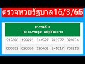 ตรวจ หวย