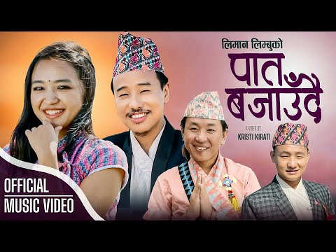 Rajesh Payal Rai ! Paat Bajaudai ! पात बजाउदै FT. Alisha Rai ! Alish Rai ! Rozan Limbu ! Anil Koyee