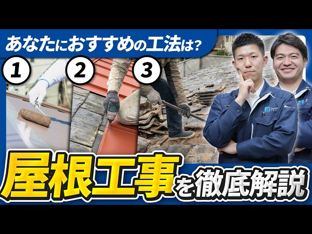 屋根塗装とは？】防水効果はない？塗装・カバー工法・葺き替えの違いをプロが解説｜足立区｜荒川区