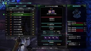 解放珠がほし～！[MHW]
