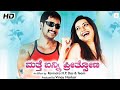 Mathe Banni Preetsona Kannada Full Action Movie Prem Kumar Karishma Tanna Sanjana
