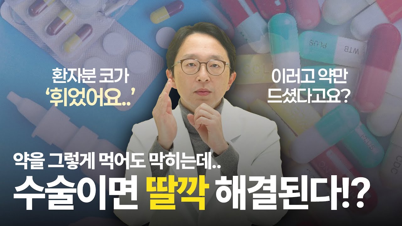 비염, 약만 먹으면 안되는 이유(비전문썰Q&A)