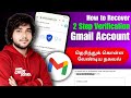 How To Recover 2 Step Verification Gmail Account Tamil Email Id 2 Step Verification Backup Code