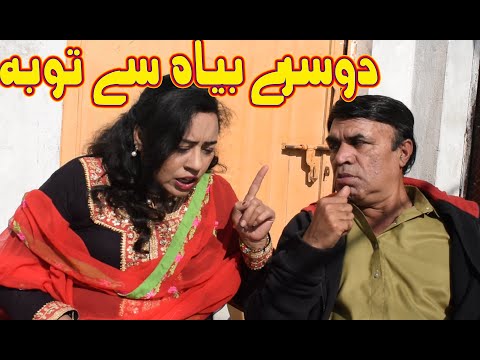 Dosre Bayah se Toba - Pothwari funny video - Hameed Babar - Punjabi Drama 2023 - Ramzani ni Preshani