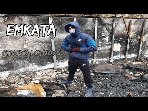 Emkata - OTNOVO I OTNOVO (Official 4k Video)