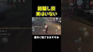 全然違うルートにアイテムを使う極悪戦法が強すぎるwww #第五人格 #identityv #shorts