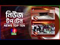 Banglavision News Top Ten | 09 AM | 30 April 2024