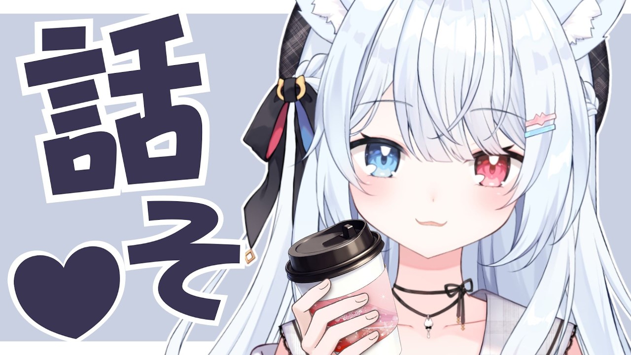 【#雑談 #初見さん歓迎 】君！見つけて！挨拶120人ご協力おねがいします❤かわいい雑談！作業BGMやラジオにも！ 【神咲リリカ #個人VTuber】