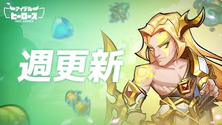 消えたイベントがあるんだけどどこいった！？【アイデルヒーローズ】
