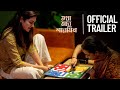Jaya Aar Sharmin | Official Trailer | Jaya Ahsan, Mohsina, Totini | Piplu R Khan 2025