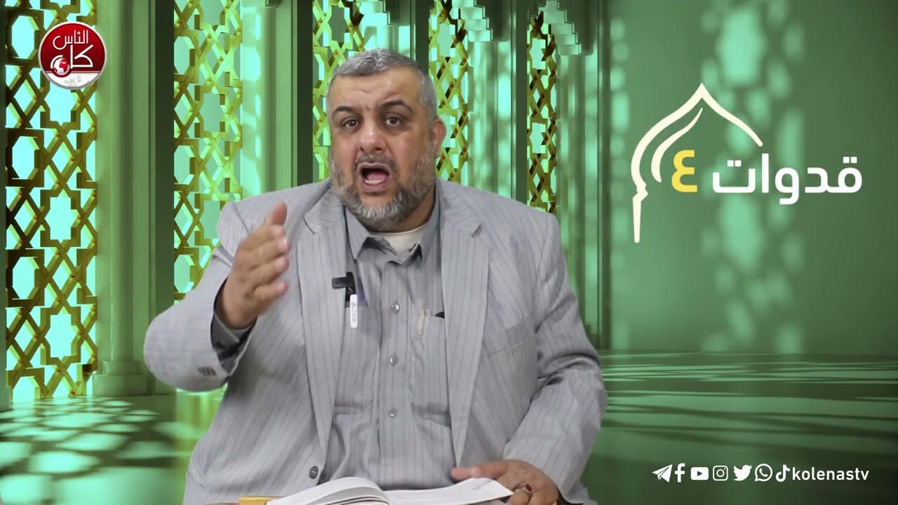 قدوات 4 : الحلقة 6