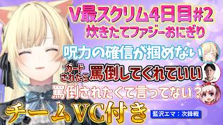“チームVCあり”V最スクリム4日目#2[vs鬼ヶ谷テンチーム2]藍沢エマの試合まとめ【ぶいすぽ/切り抜き/Vspo/スト6/V最協第二幕】