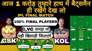 CSK vs KOL ipl final match fantasy team today match | csk vs kkr T20 fantasy team