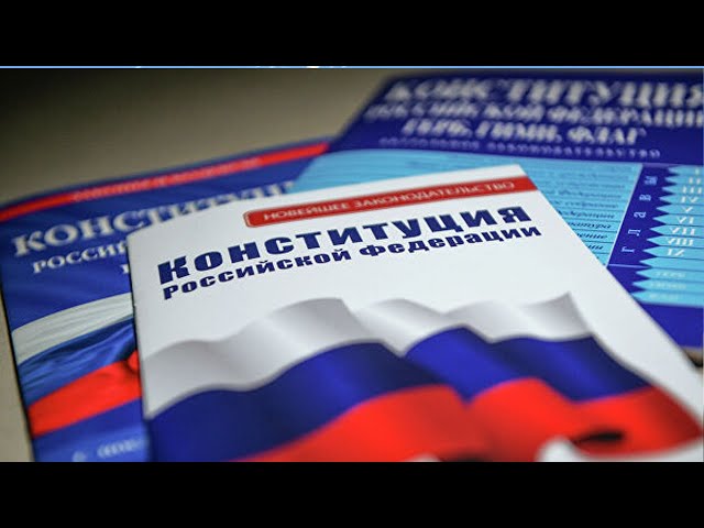 В Конституцию подготовили почти 900 поправок