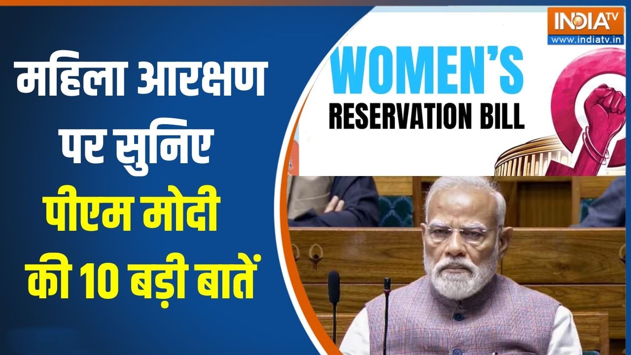 महिला आरक्षण पर पीएम मोदी की 10 बड़ी बातें | PM Modi on Women Reservation Bi