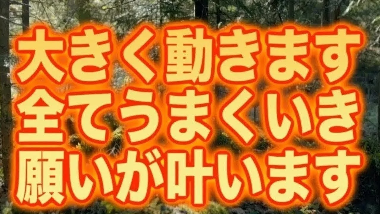 「大きく動きます。全てうまくいき願いが叶います」というメッセージと共に降ろされたヒーリング周波数BGMです(a0331)