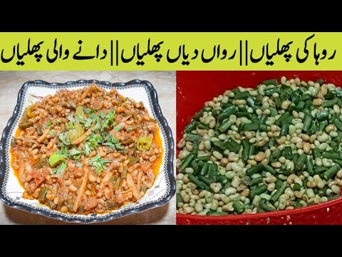 Dane Wali Phaliya Recipe. GREEN BEANS By Ijaz Ansari.