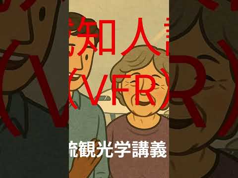 観光政策学科 2025年6月23日
