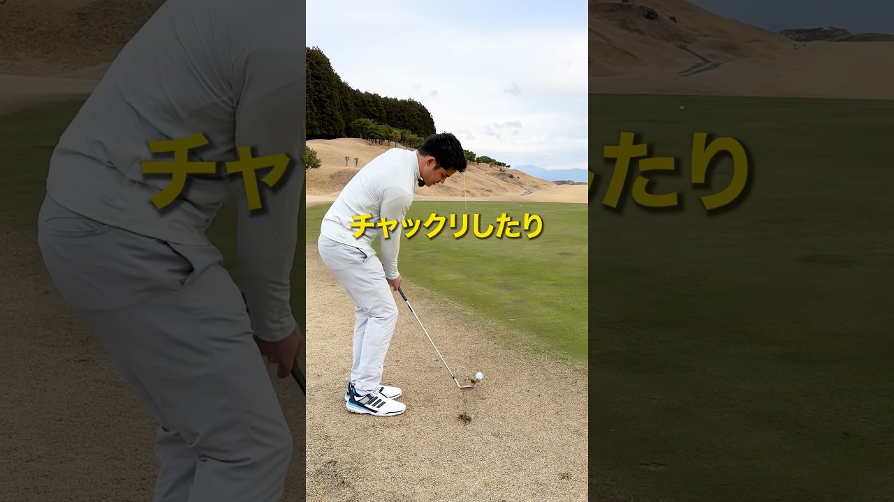 すぐトップとダフリを直す方法！簡単！公式ラインアイアン抽選中！登録リンクはプロフィールに貼りました！今回は素晴らしい伊豆ハイツゴルフ倶楽部で撮影させていただきました！ありがとうございます！#ゴルフ