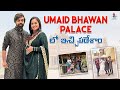 Umaid Bhawan Palace Jodhpur || Aata Sandeep || Jyothi Raj Sandeep || Trend Loud