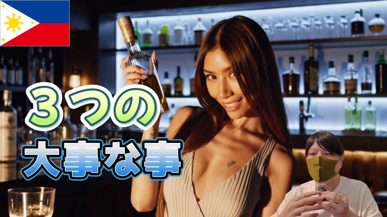 数か月に一度…フィリピンへあまり渡航できない人が渡航したらやるべき３つの事 YouTubeサムネイル
