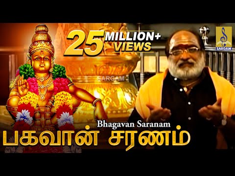 பகவான் சரணம் | Bhagavan Saranam | Ayyappa Devotional | Pallikkattu | Sung by Veeramani Raju