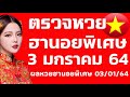 ตรวจหวย