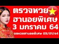 ตรวจหวย
